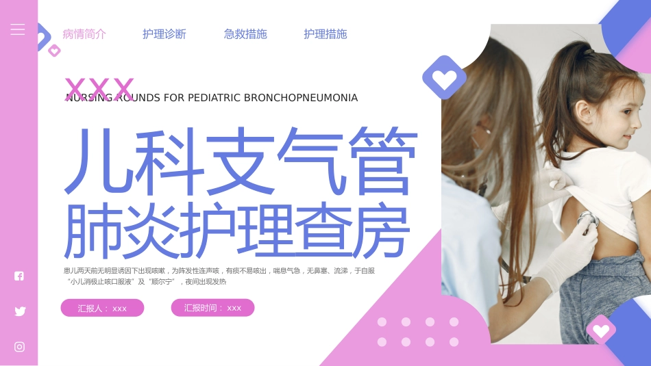 儿科支气管肺炎护理查房3_第1页