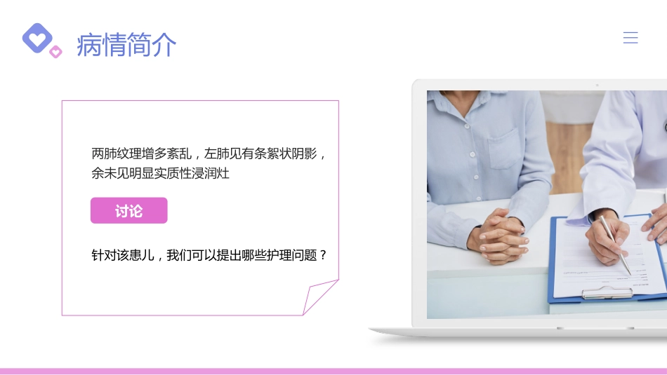 儿科支气管肺炎护理查房3_第10页