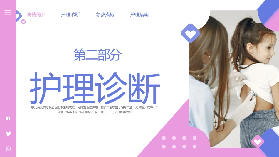 儿科支气管肺炎护理查房3_第11页
