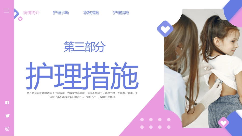 儿科支气管肺炎护理查房3_第13页