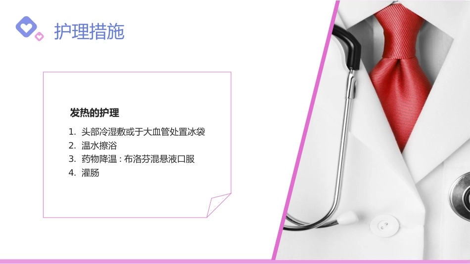 儿科支气管肺炎护理查房3_第15页