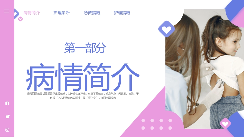 儿科支气管肺炎护理查房3_第4页