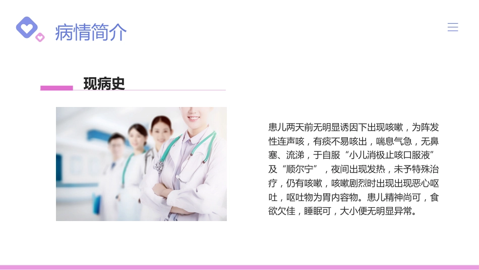 儿科支气管肺炎护理查房3_第6页