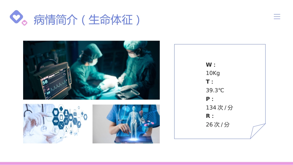 儿科支气管肺炎护理查房3_第8页