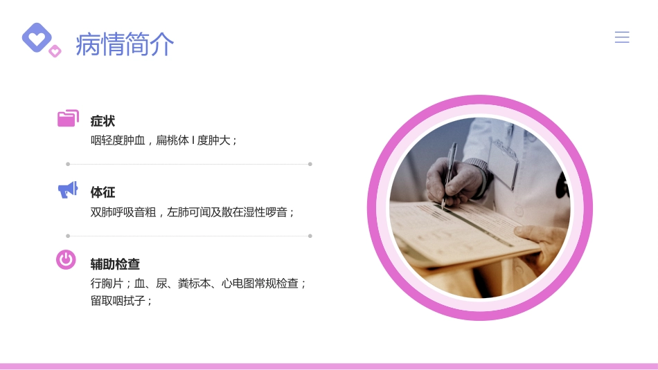 儿科支气管肺炎护理查房3_第9页