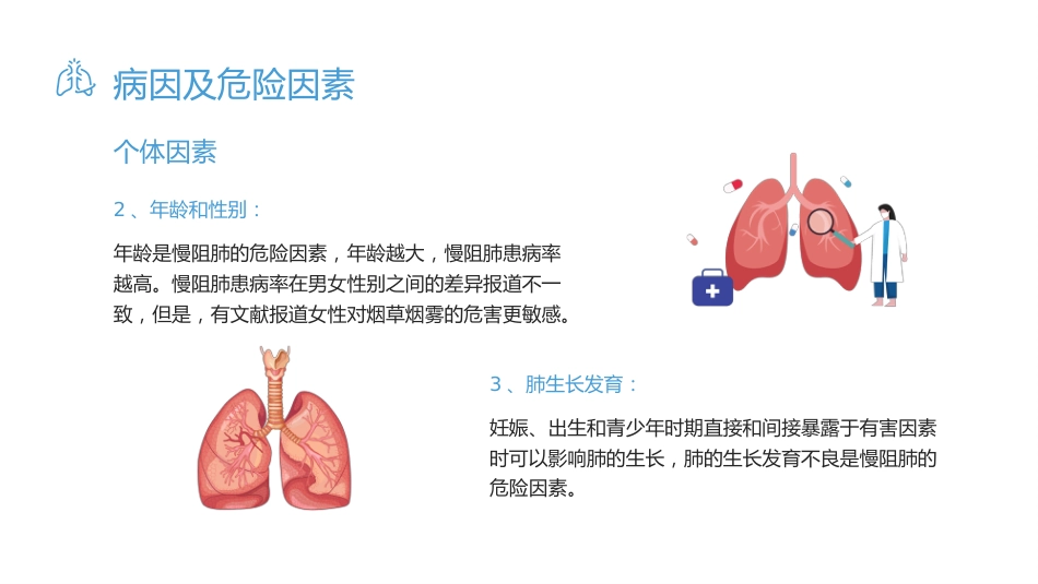 慢性阻塞性肺疾病3_第10页