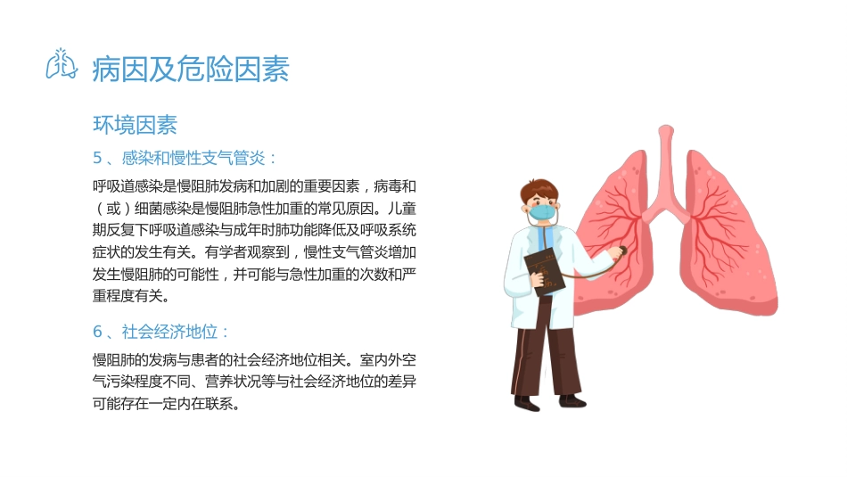 慢性阻塞性肺疾病3_第14页
