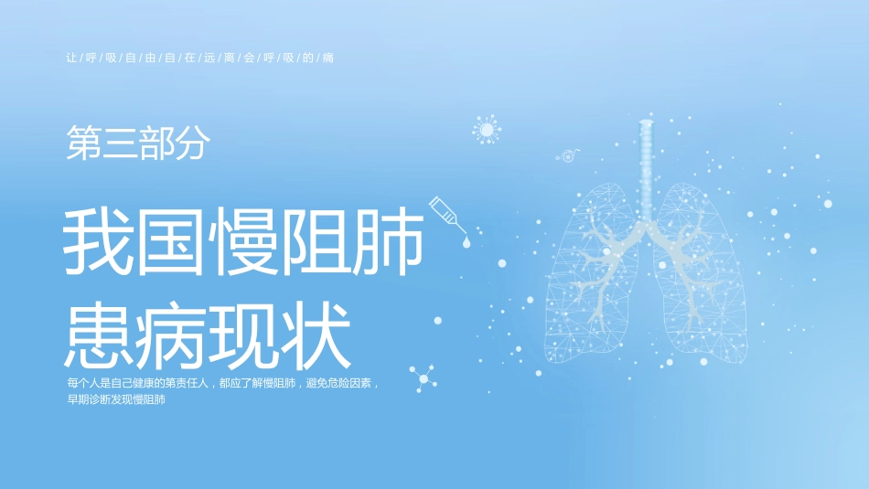 慢性阻塞性肺疾病3_第15页