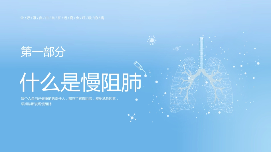 慢性阻塞性肺疾病3_第3页