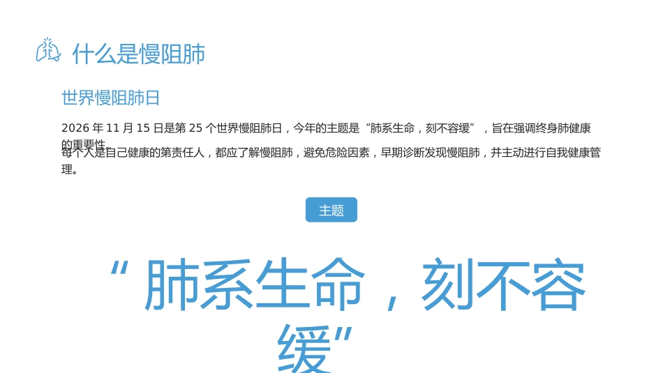 慢性阻塞性肺疾病3_第4页