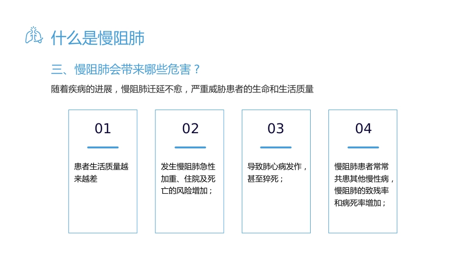 慢性阻塞性肺疾病3_第7页