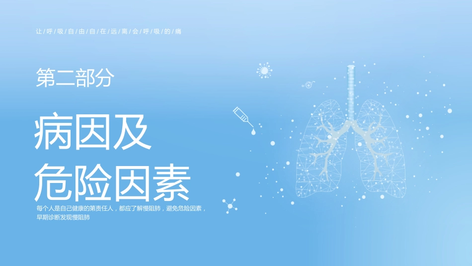慢性阻塞性肺疾病3_第8页