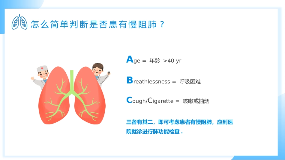 慢阻肺健康宣教3_第11页