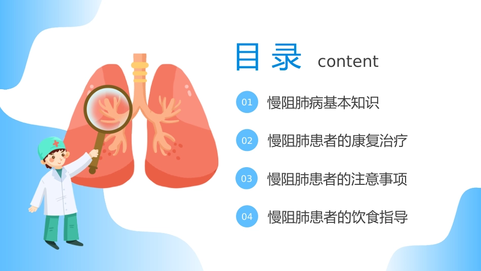 慢阻肺健康宣教3_第2页