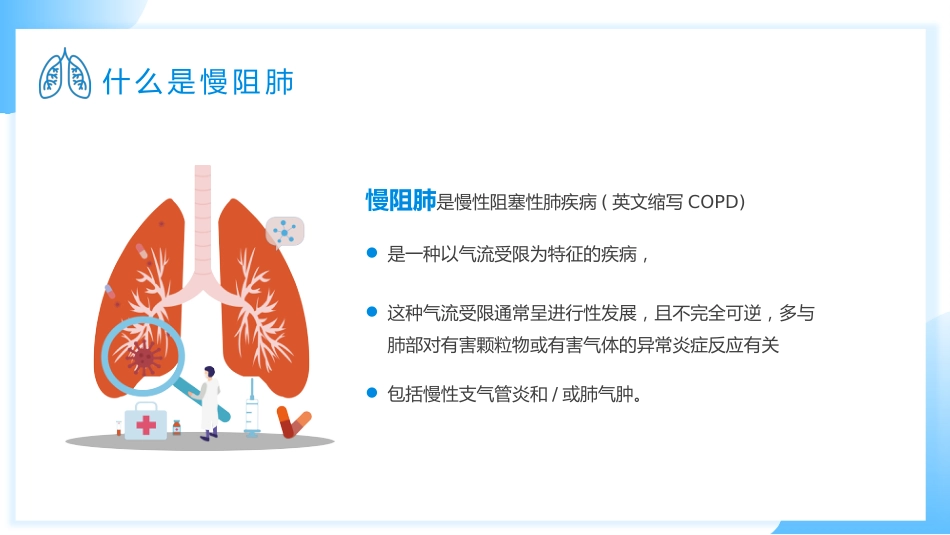 慢阻肺健康宣教3_第5页