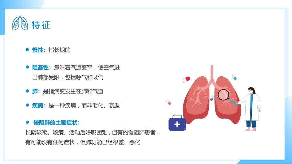 慢阻肺健康宣教3_第6页