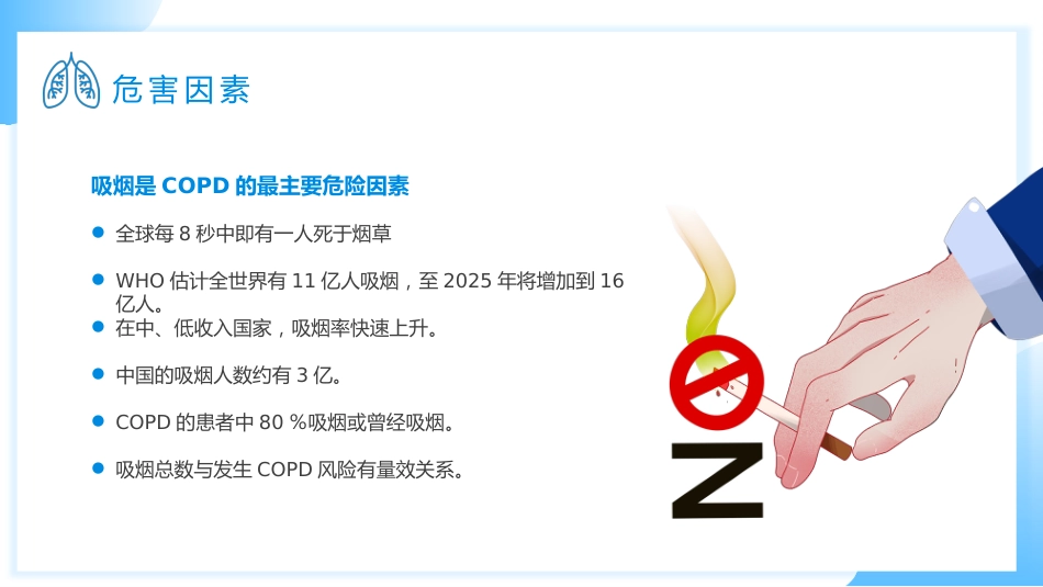 慢阻肺健康宣教3_第8页