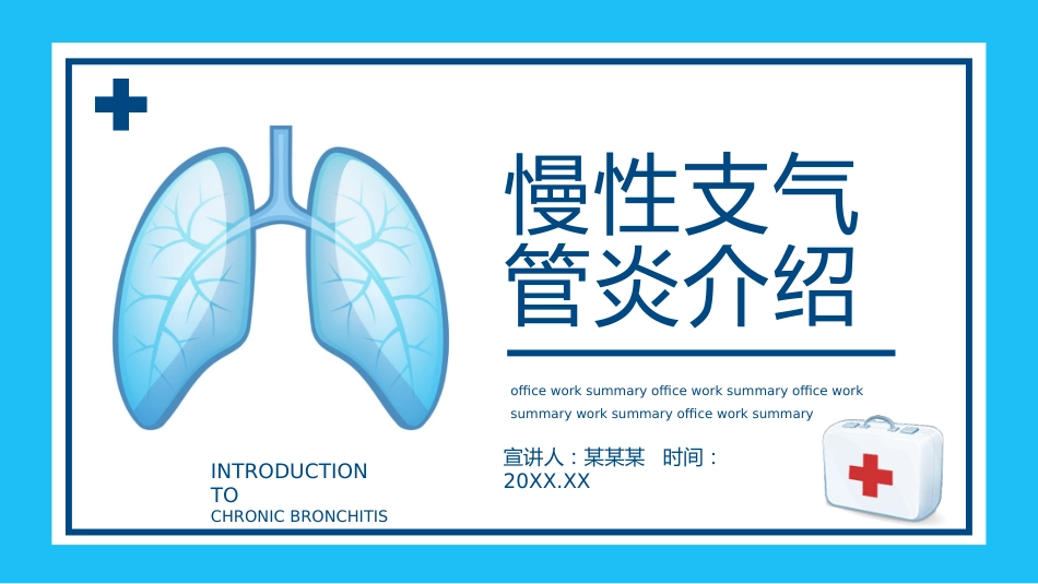 慢性支气管炎3_第1页