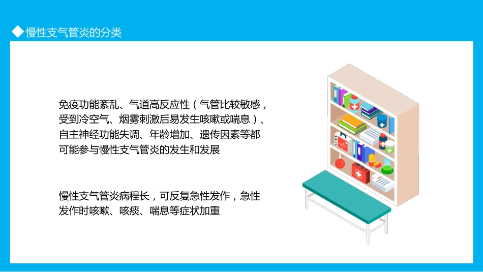 慢性支气管炎3_第10页