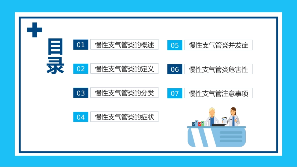慢性支气管炎3_第2页