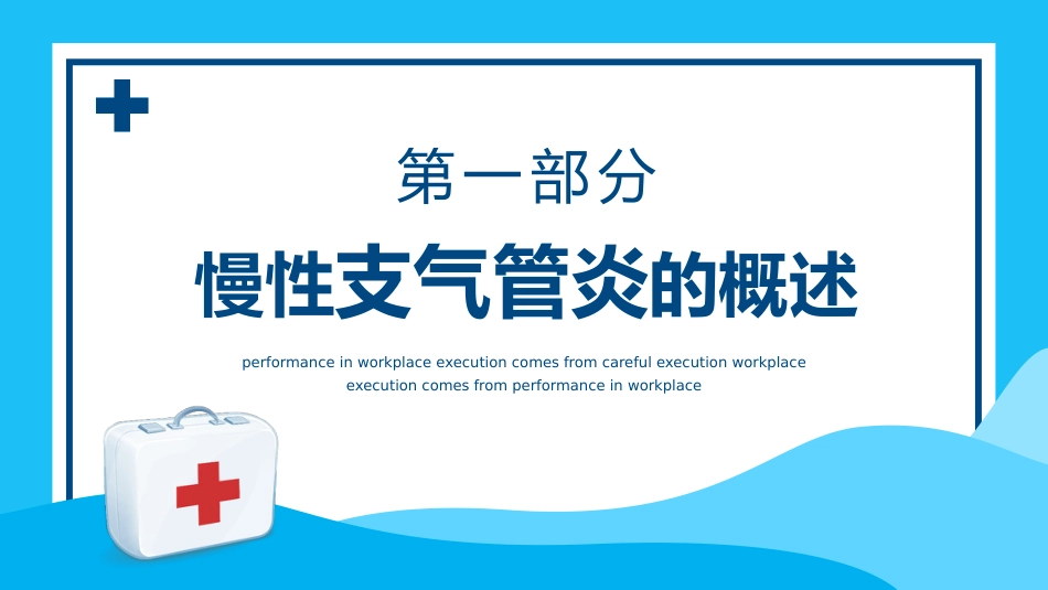 慢性支气管炎3_第3页