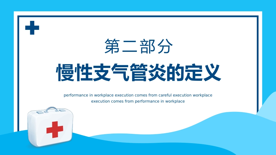 慢性支气管炎3_第5页
