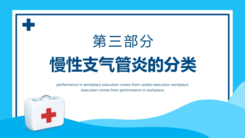 慢性支气管炎3_第7页