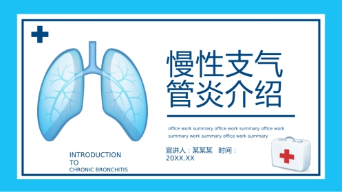 慢性支气管炎3