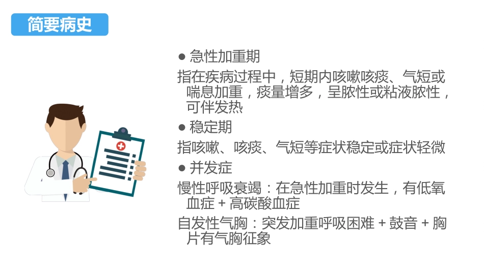 COPD患者护理查房3_第10页