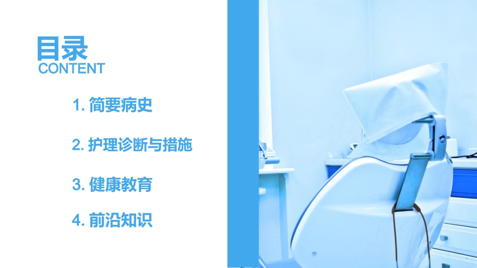 COPD患者护理查房3_第2页