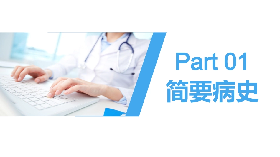 COPD患者护理查房3_第3页