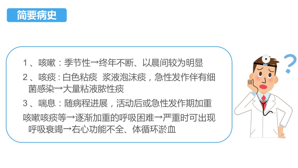 COPD患者护理查房3_第6页