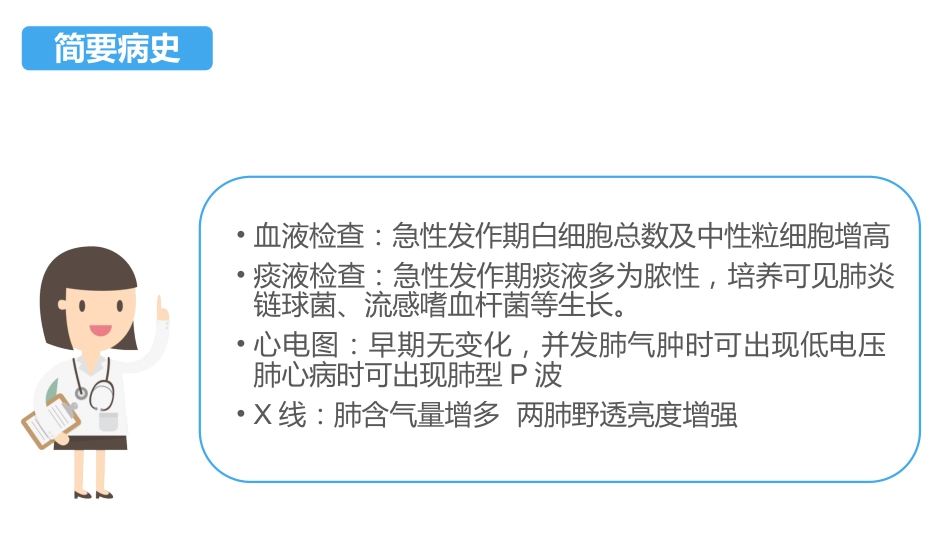 COPD患者护理查房3_第8页