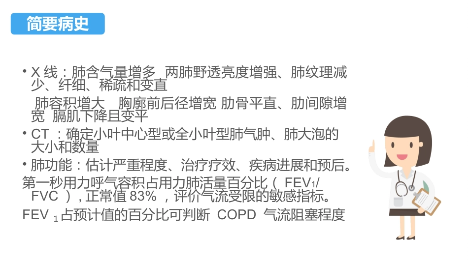 COPD患者护理查房3_第9页