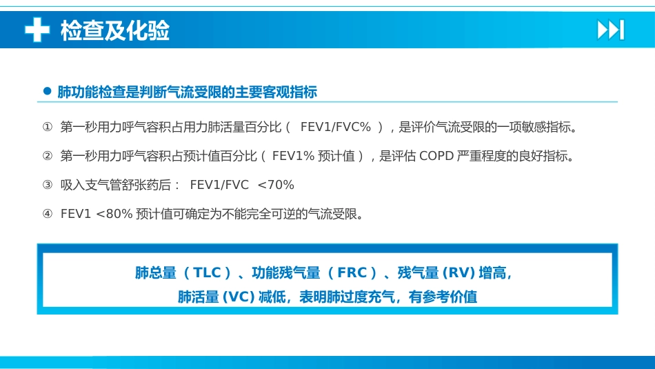 慢性阻塞性肺疾病4_第13页