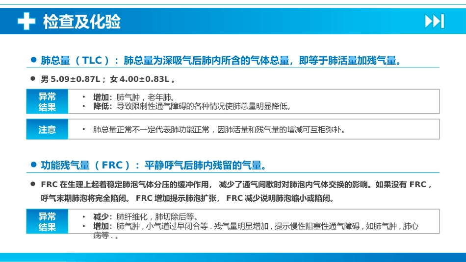 慢性阻塞性肺疾病4_第14页