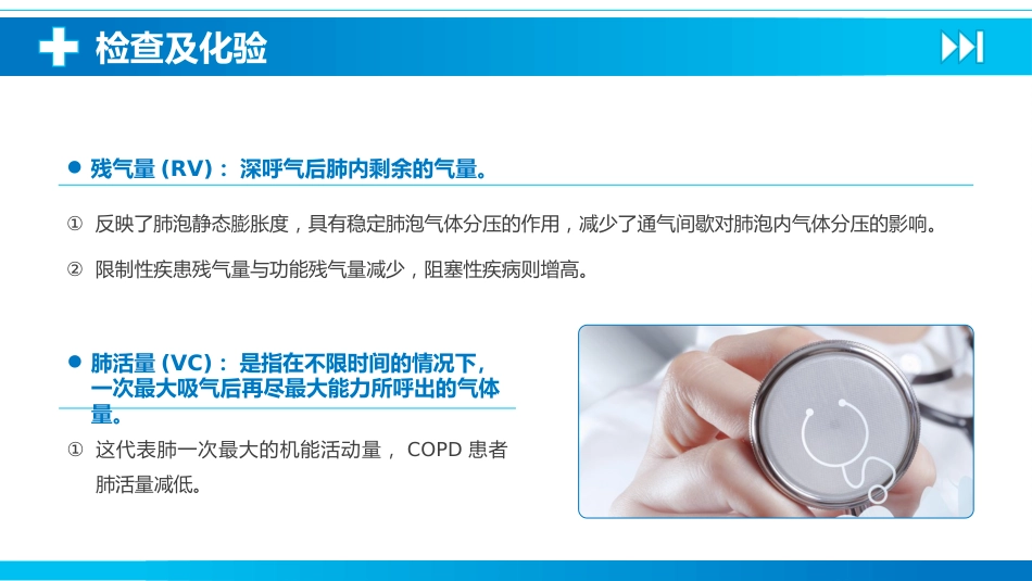 慢性阻塞性肺疾病4_第15页