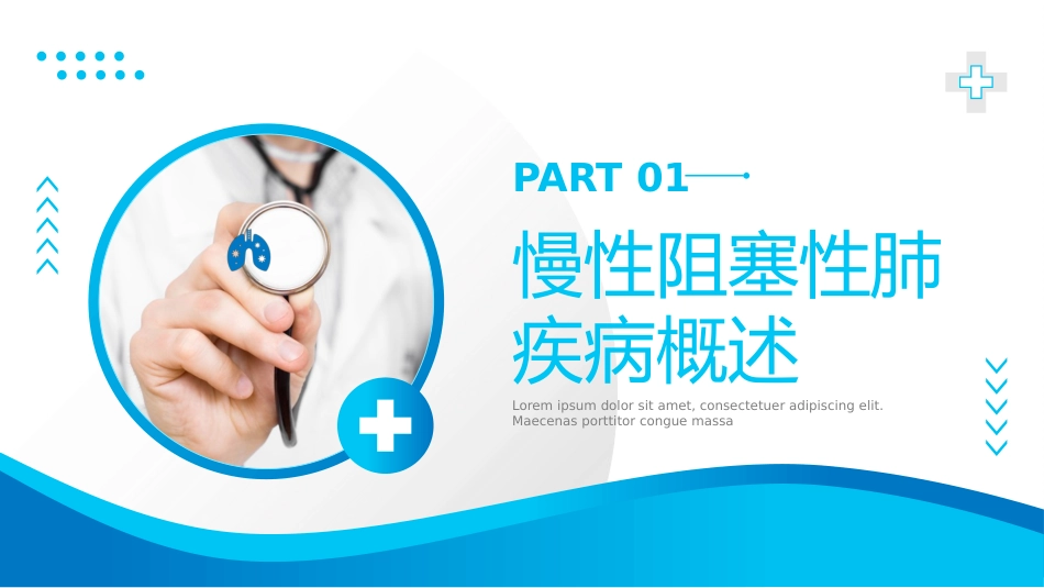 慢性阻塞性肺疾病4_第3页