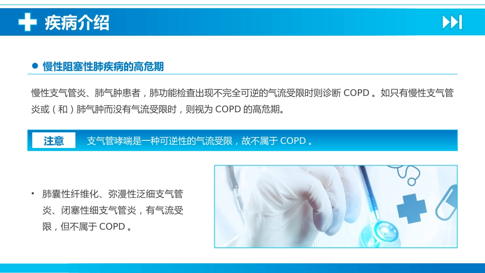 慢性阻塞性肺疾病4_第5页