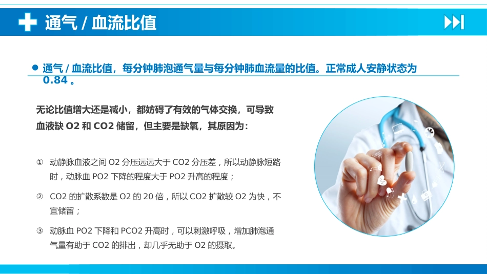 慢性阻塞性肺疾病4_第8页