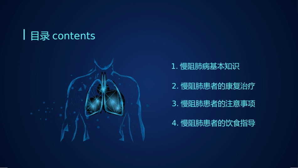 慢阻肺健康宣教4_第2页