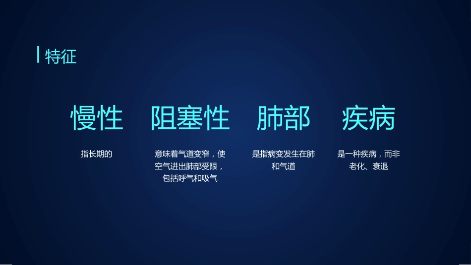 慢阻肺健康宣教4_第6页