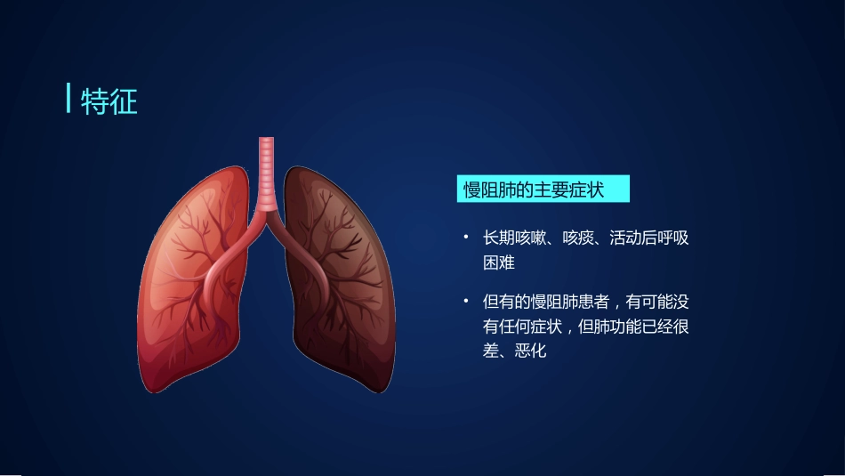 慢阻肺健康宣教4_第7页