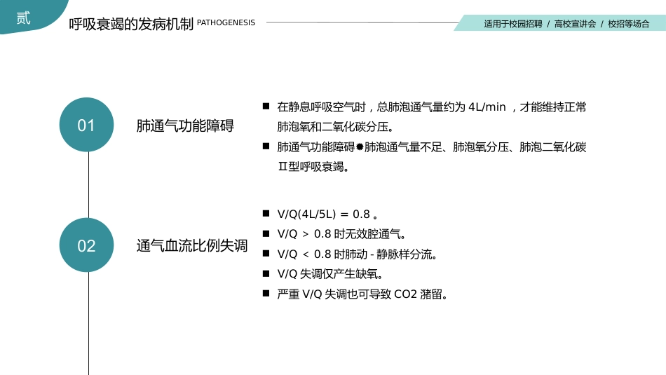 呼吸衰竭病人护理查房4_第11页
