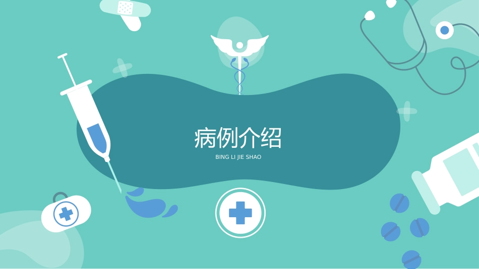 呼吸衰竭病人护理查房4_第3页