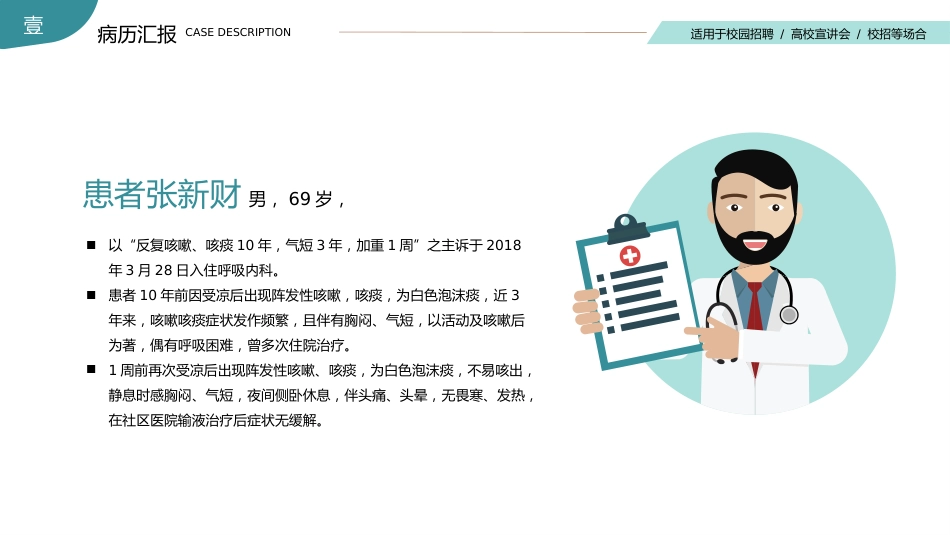 呼吸衰竭病人护理查房4_第4页