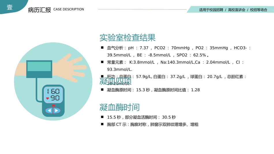 呼吸衰竭病人护理查房4_第5页