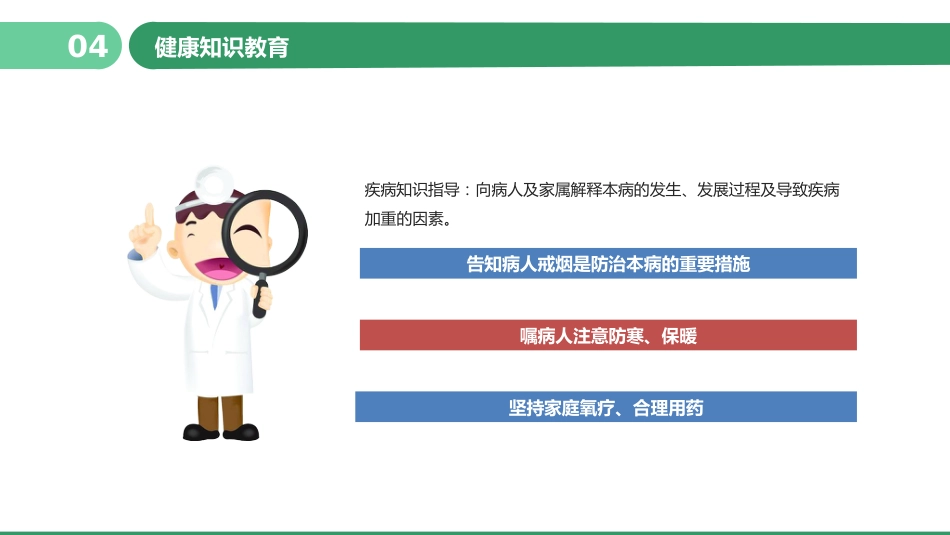 COPD患者护理查房4_第15页