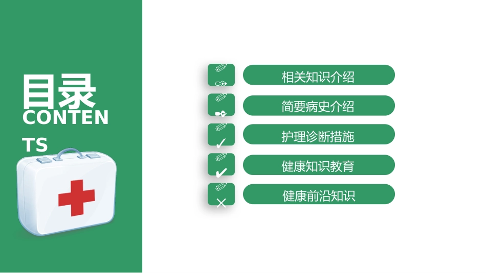 COPD患者护理查房4_第2页