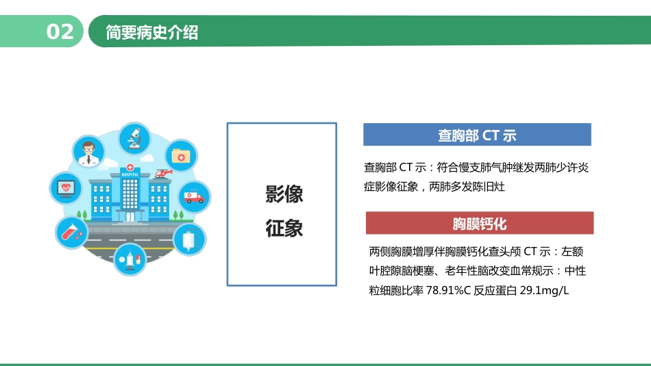 COPD患者护理查房4_第9页